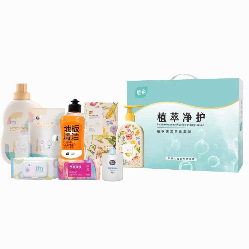 年会植护植萃净护清洁日化用品套装