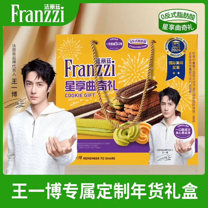 星享曲奇礼盒