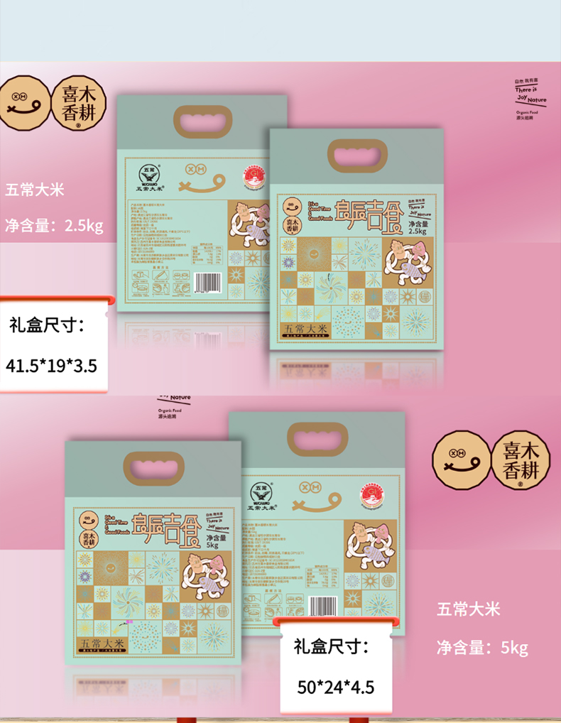 喜木香耕五常大米2.5kg