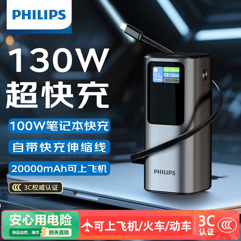 年终飞利浦100W充电宝20000毫安国标3c认证可带上飞机130W超级快充移动电源