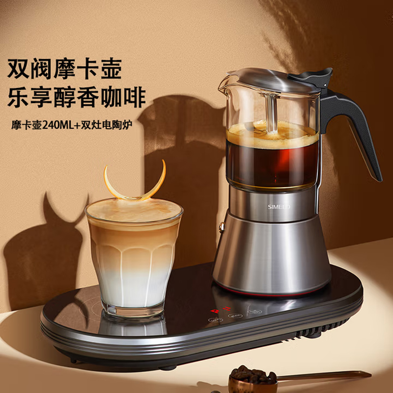 SIMELO 施美乐摩卡壶双阀家用意式煮咖啡壶240ML+双灶电陶炉套装