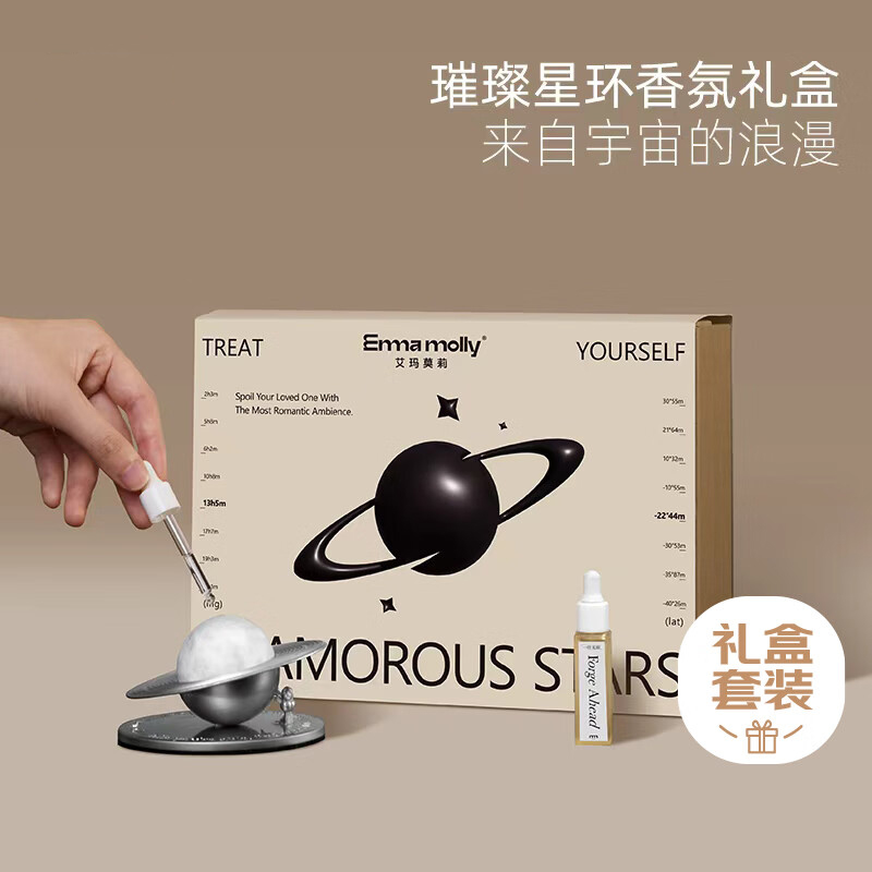 艾玛莫莉车载香薰礼盒香水扩香石摆件实用生日礼物节日礼物送男女友通用