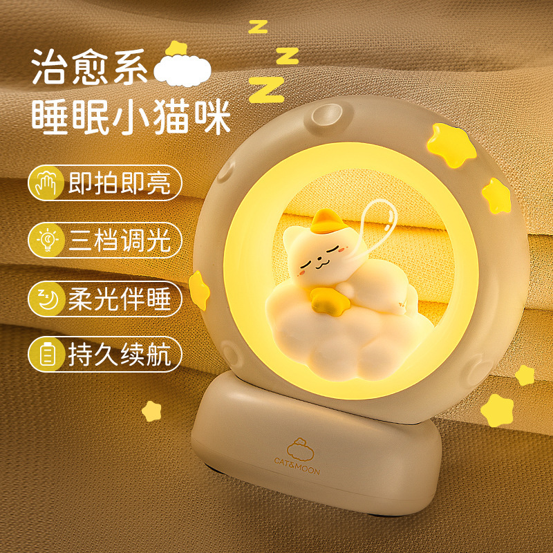 可爱氛围灯台灯桌面卧室摆件摘星揽月可调节拍拍灯小猫小夜灯usb