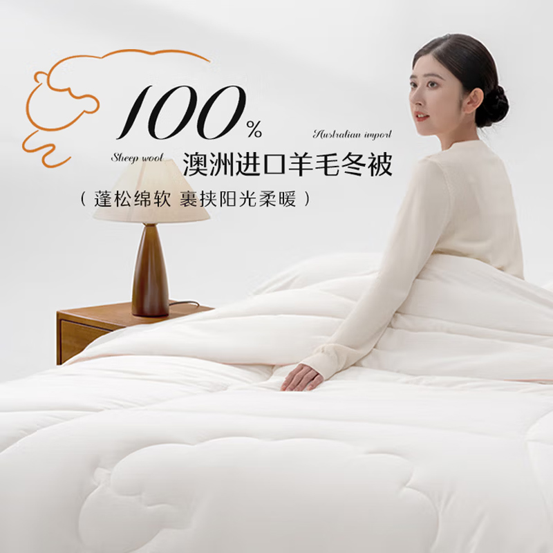 100%澳洲进口羊毛冬被
