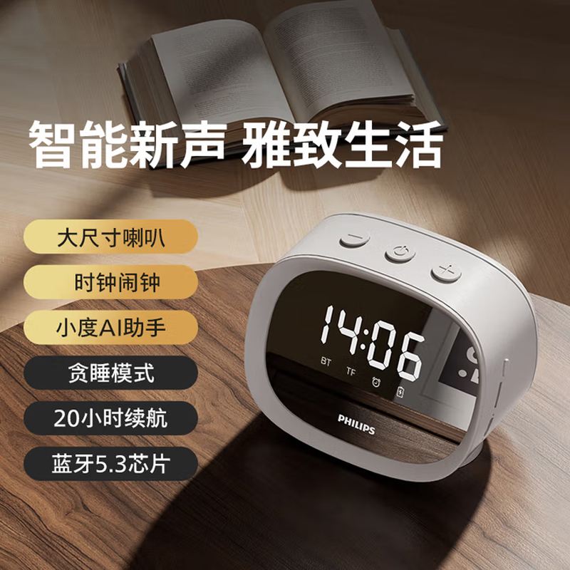 飞利浦AI智能闹钟音箱
