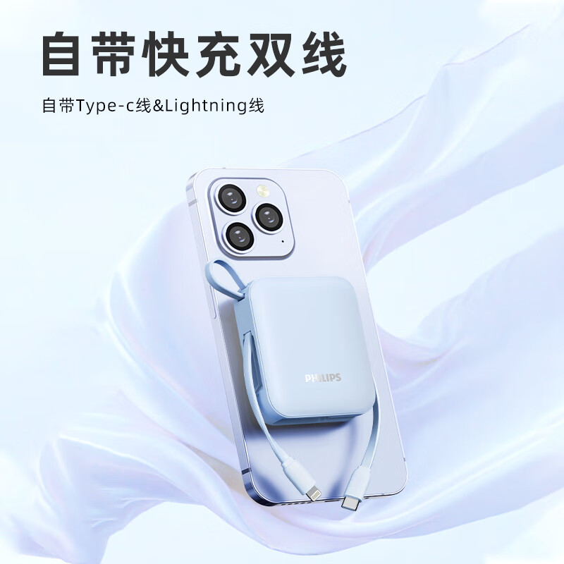 年会飞利浦【国标3C认证可上飞机】充电宝自带线22.5W超级快充迷你小巧便携10000毫安移动电源