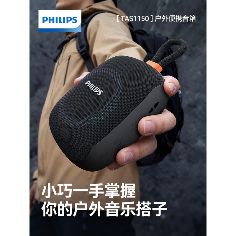 飞利浦（PHILIPS）TAS1150【为骑行定制】自行车户外骑行专用蓝牙音响便携插卡式电动摩托山地公路车高音质音量音箱