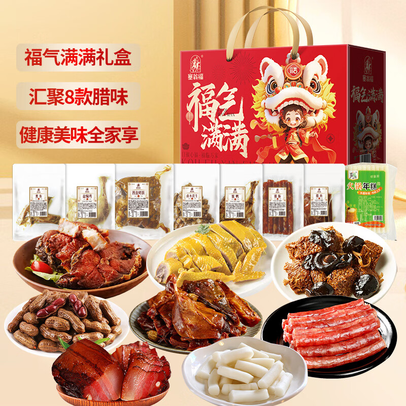 年终塞翁福 福气满满年味礼