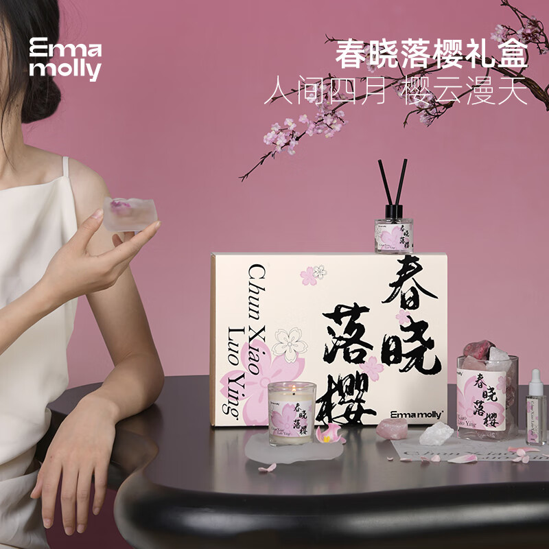 艾玛莫莉春晓落樱香薰蜡烛礼盒家用香氛小众生日礼物实用节日礼物送女生