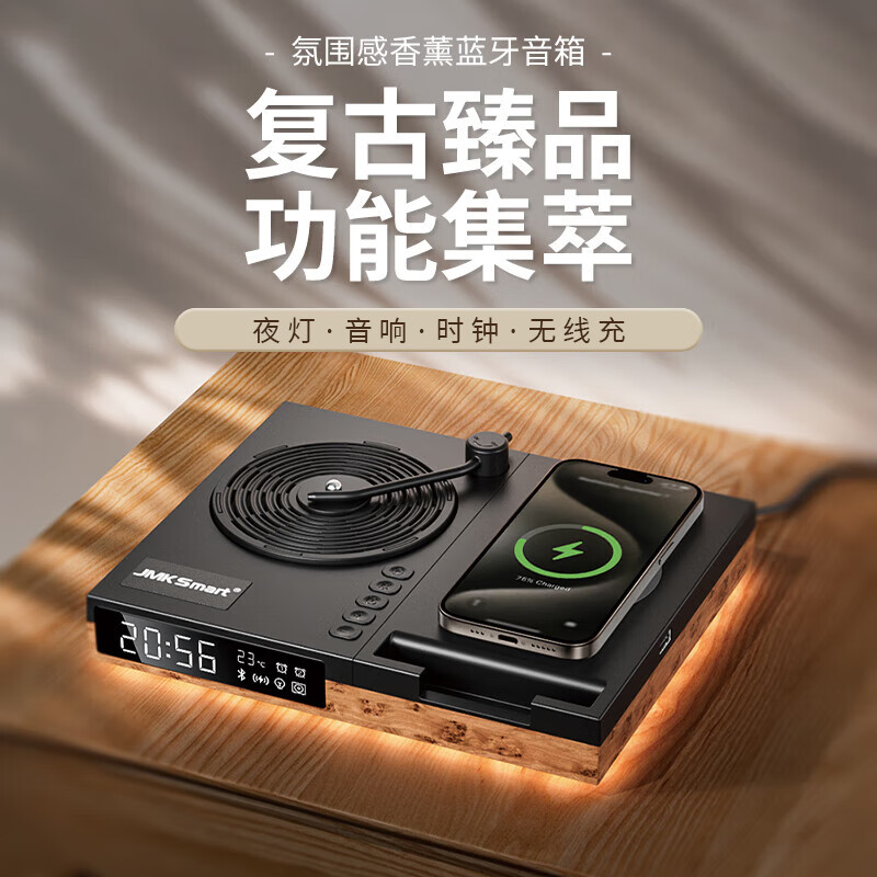 之臻复古多功能桌面无线音响 磁吸充电 四合一床头吸呼灯 桃木纹
