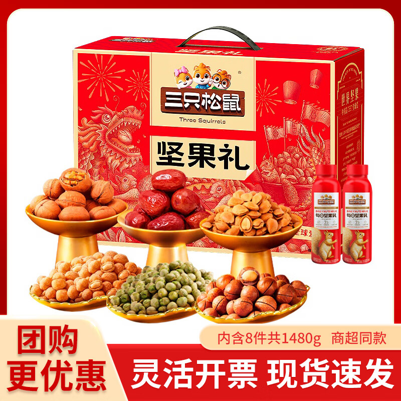 三只松鼠（Three Squirrels）坚果礼盒紫金款坚果休闲零食装大礼包混合组合礼品中秋节送人送礼 龙腾款1480g