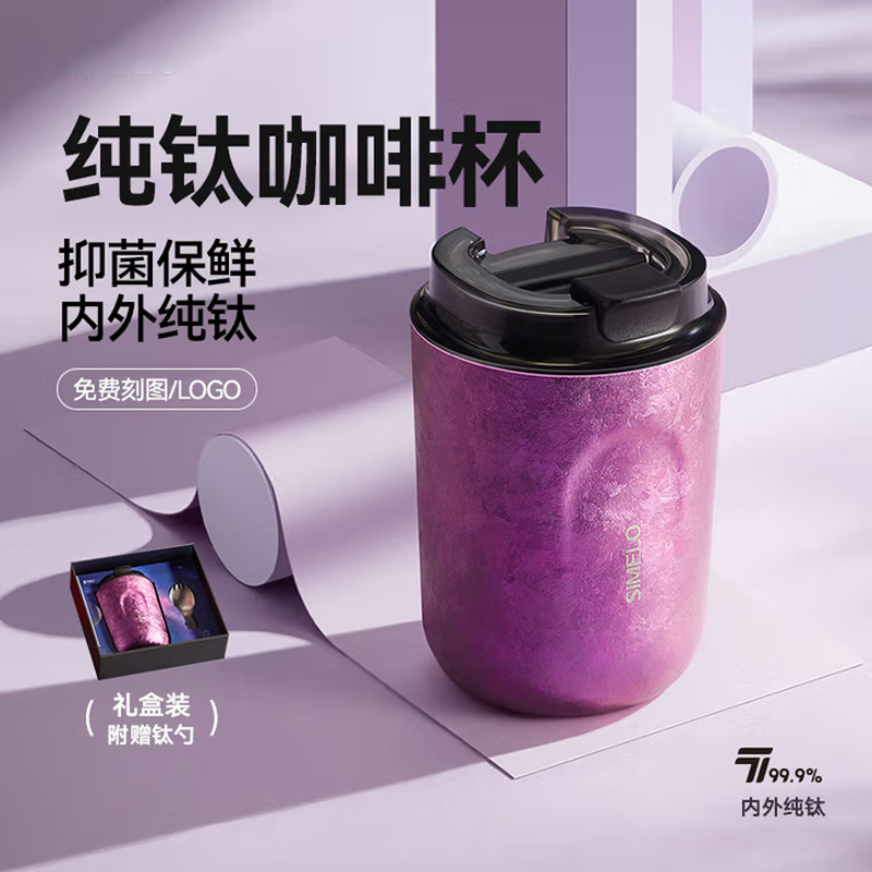 SIMELO施美乐纯钛咖啡杯