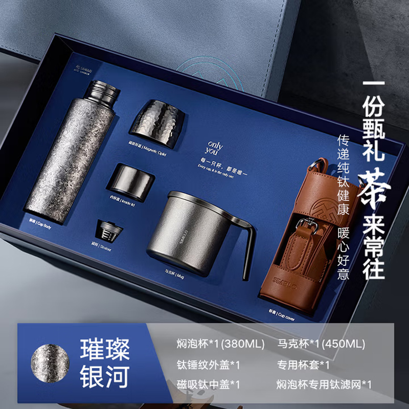 SIMELO施美乐纯钛保温杯男焖泡杯礼盒