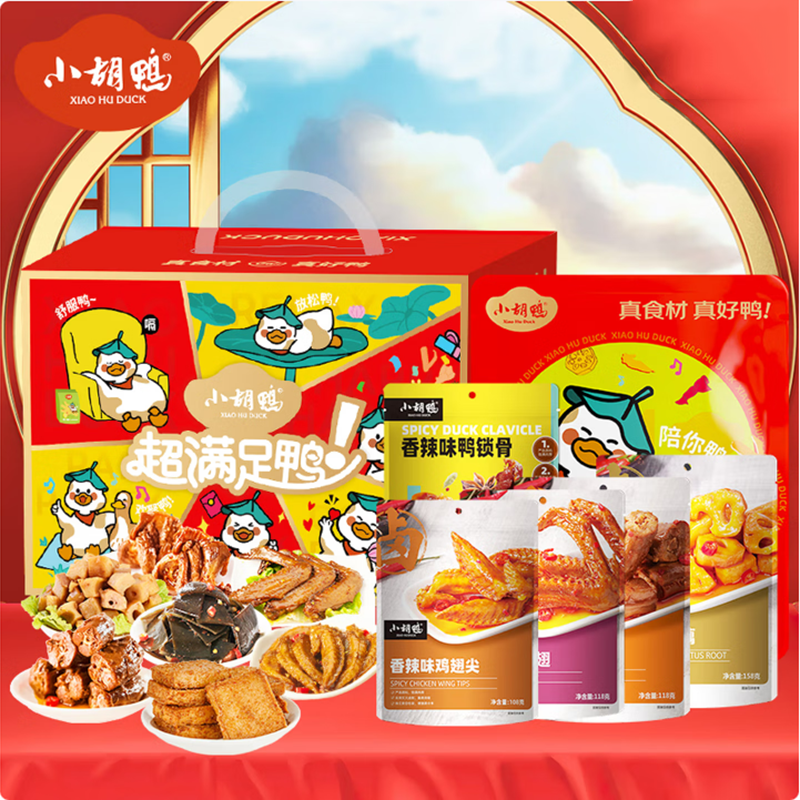 办公室零食大礼包 鸭脖鸭翅鸭锁骨鸭爪海带等真空便携装
