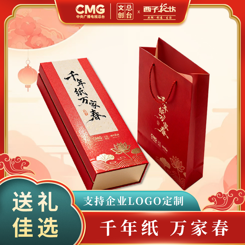 干年纸万家春贺岁礼套装礼盒