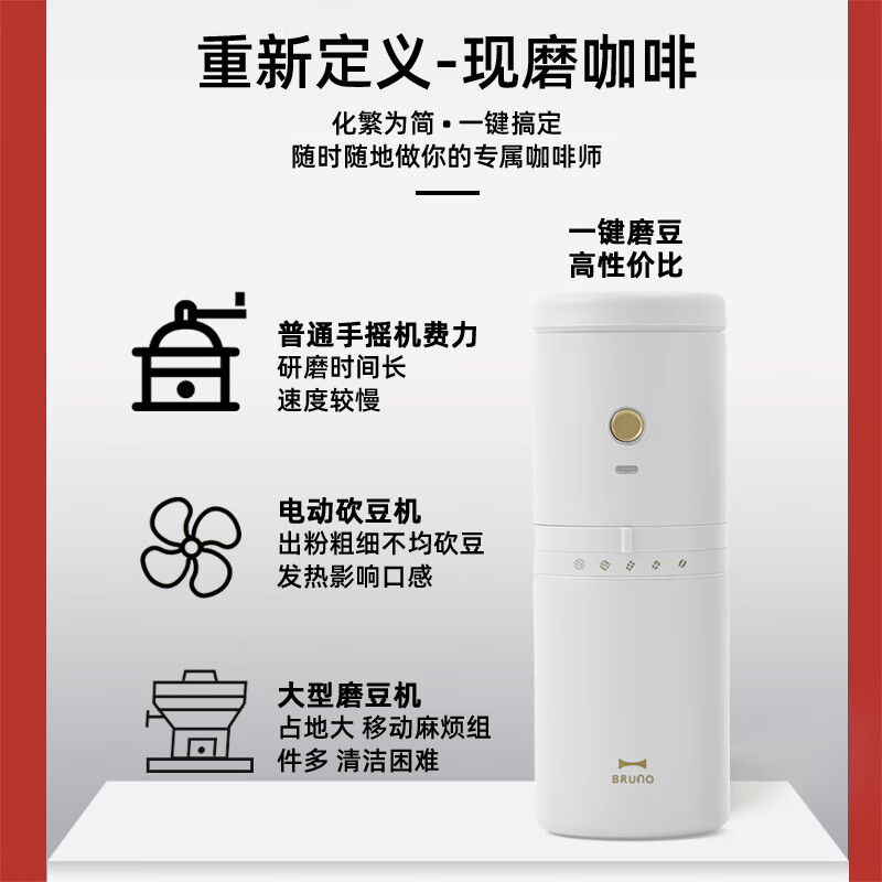 BRUNO便携式咖啡机 BHK301
