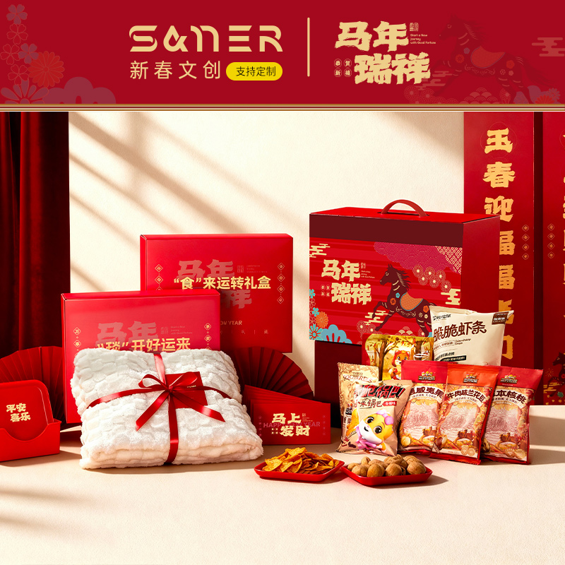 马年祥瑞  创意新春礼盒套装A套装