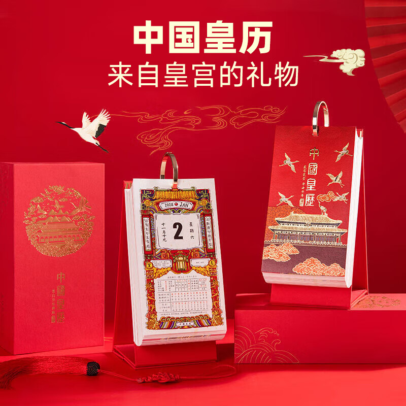 唐赋中国皇历故宫台历2026中国老黄历马年新年礼物送长辈黄历桌面台历摆件公司