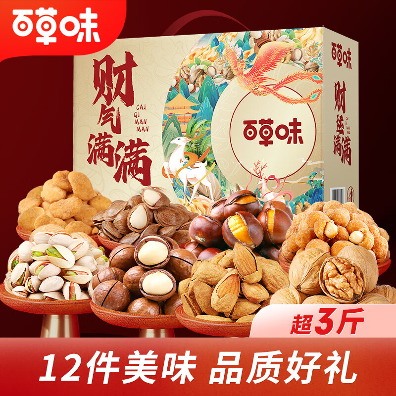 百草味坚果零食礼盒财气满满1798g超3.5斤送礼开心果每日坚果团购