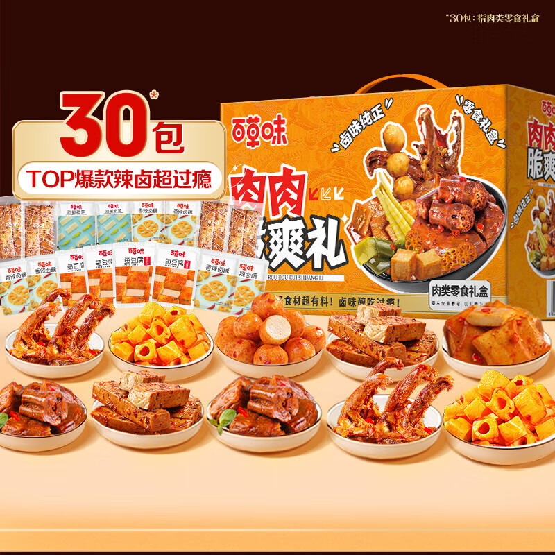 百草味肉食礼盒肉类零食大礼包公司团购员工福利节日礼品 肉肉脆爽礼564g