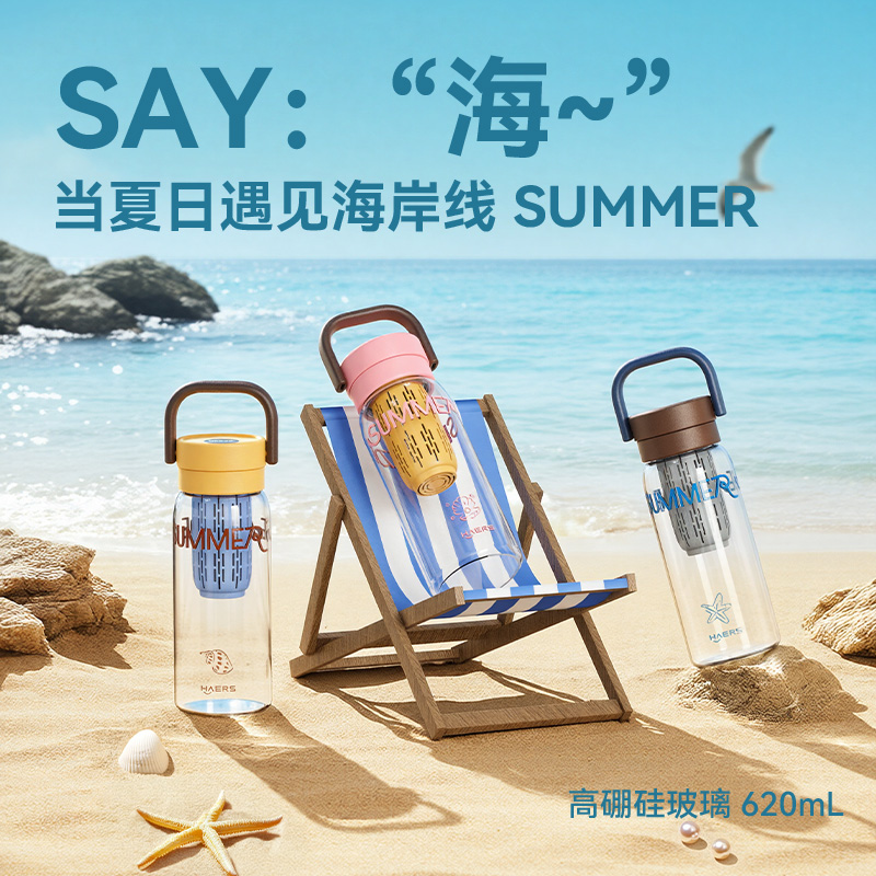 哈尔斯茶悦轻提玻璃杯·夏日海岸