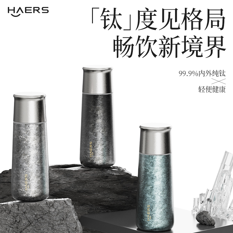 哈尔斯钛曜星萃杯