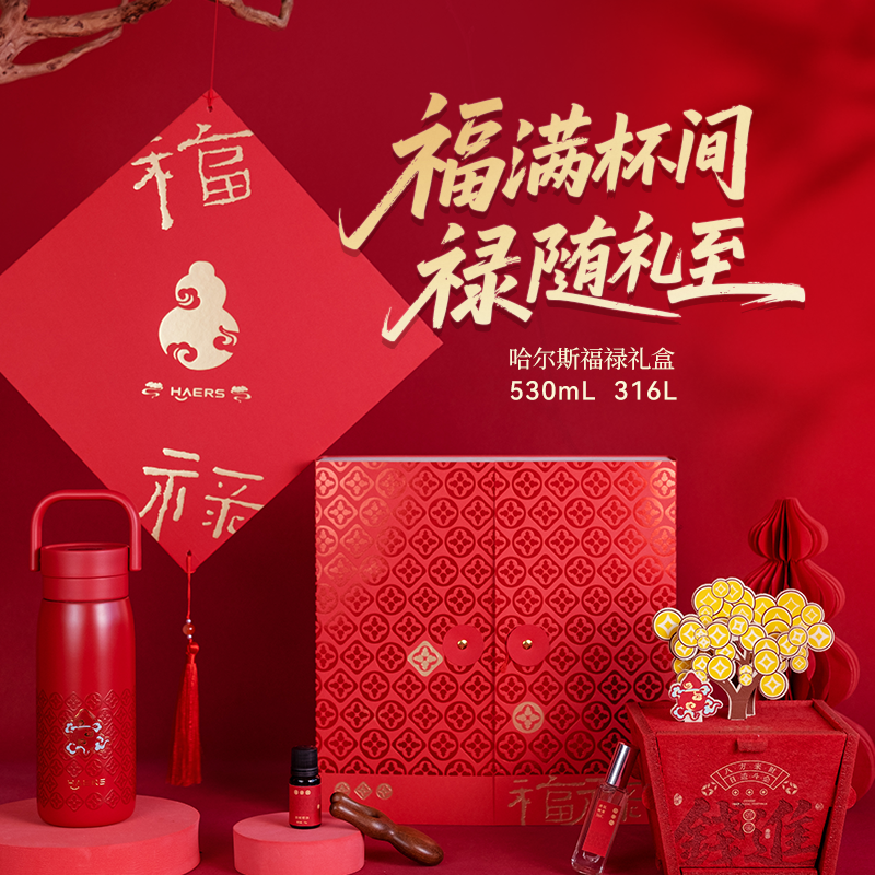 哈尔斯福禄锦盒
