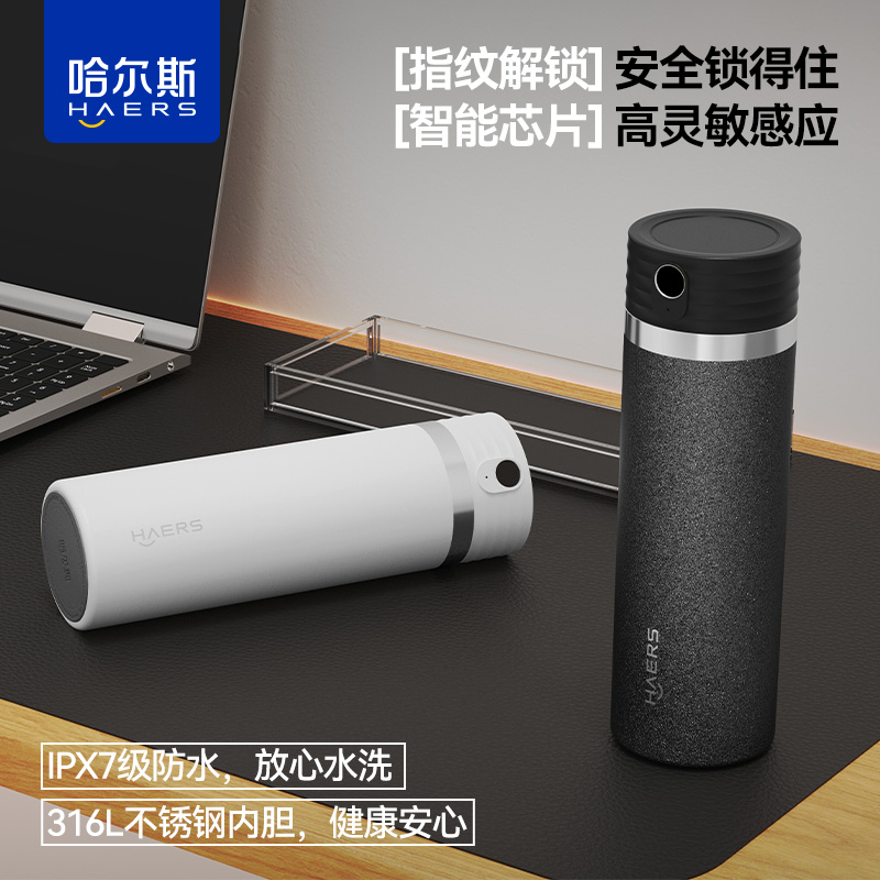 哈尔斯安心指纹杯