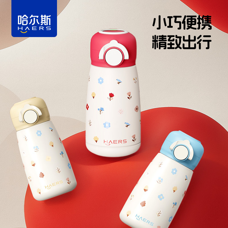 哈尔斯林趣时尚保温杯