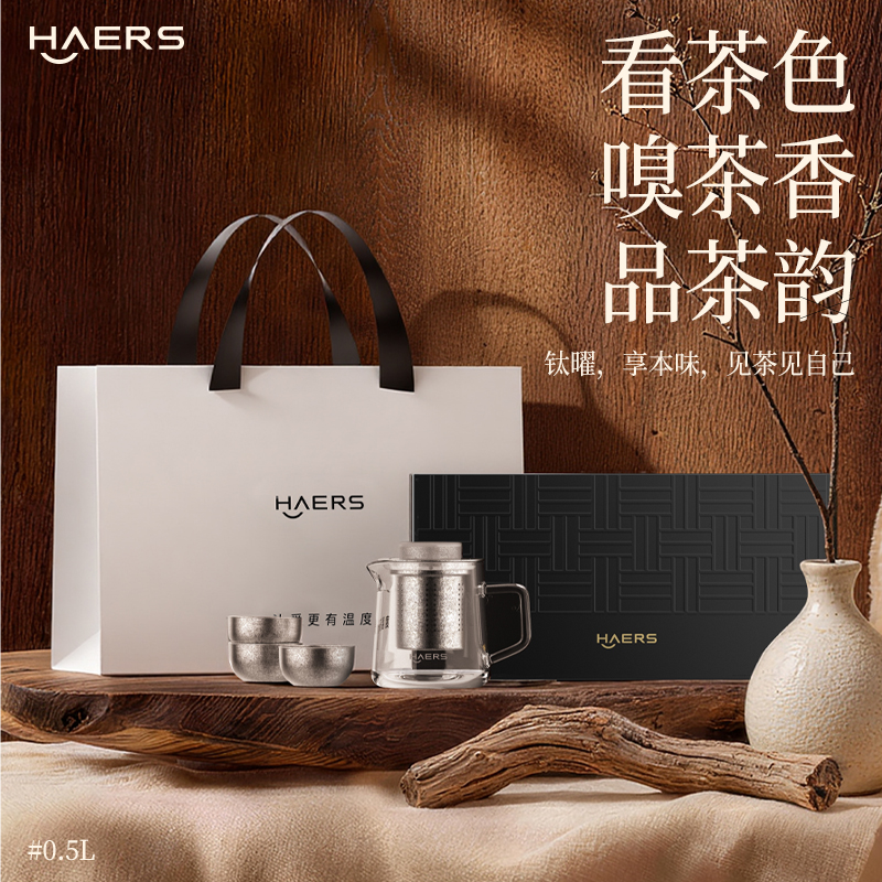 哈尔斯钛曜茶饮套装