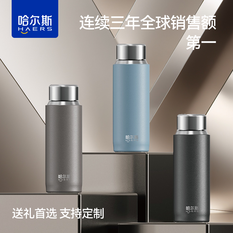 哈尔斯茶境茗香保温杯（礼盒装）