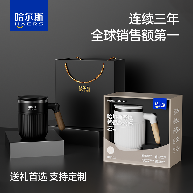 哈尔斯茶境茗香办公杯礼盒装