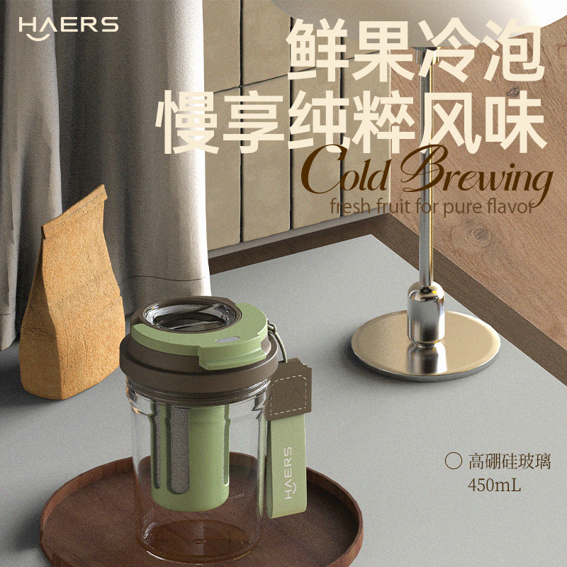 哈尔斯鲜萃冷泡玻璃杯