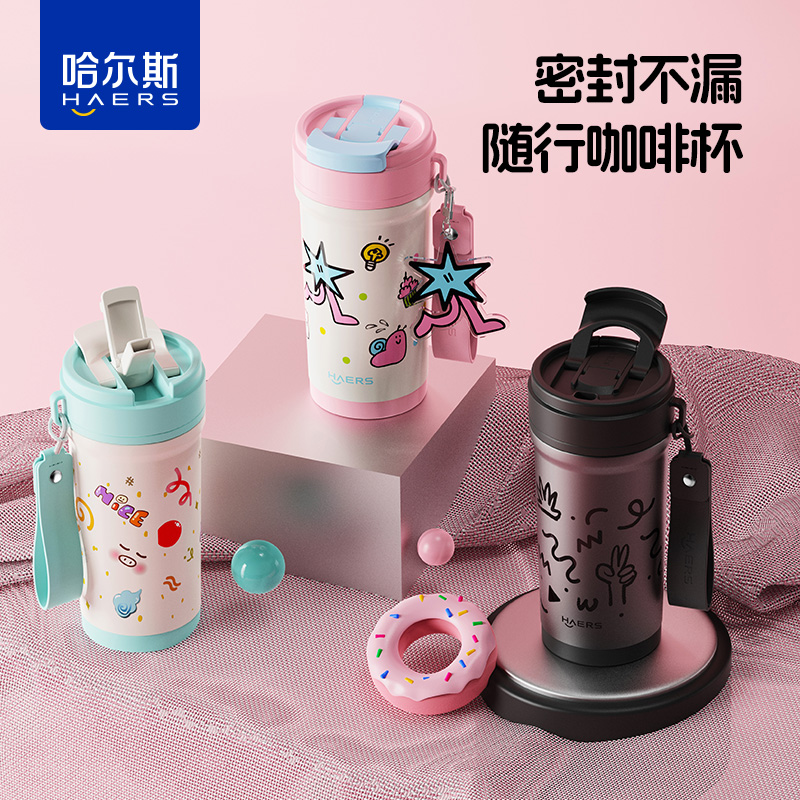 哈尔斯路影咖啡保温杯