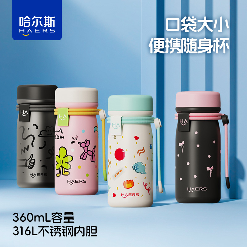 哈尔斯呦呦口袋杯