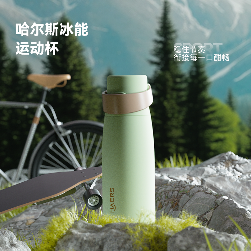 哈尔斯冰能运动杯