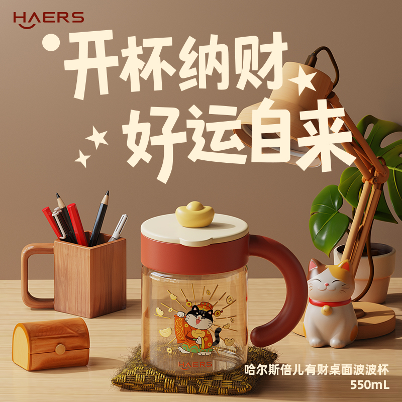 哈尔斯桌面杯系列·倍儿有财-桌面波波杯