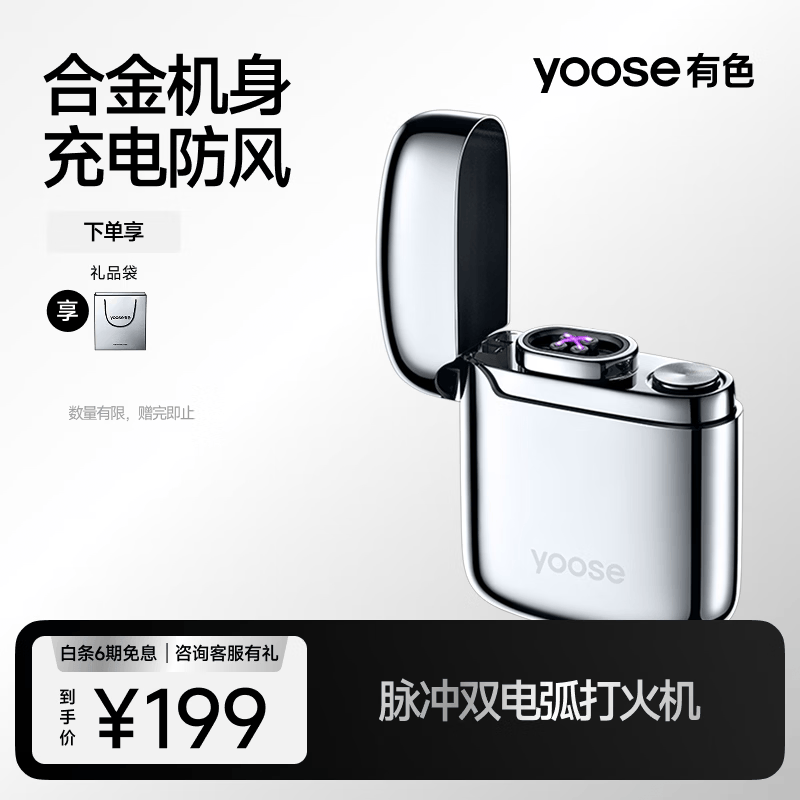 有色（yoose）充电打火机电子脉冲防风双电弧 生日礼物送男友女友高颜值实用 电镀银