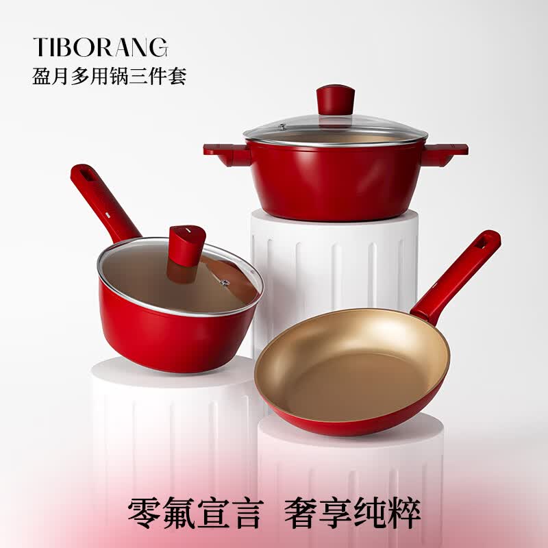 盈月0氟不粘锅全套厨具多功能一锅多用奶锅煎锅汤锅锅具套装 红色