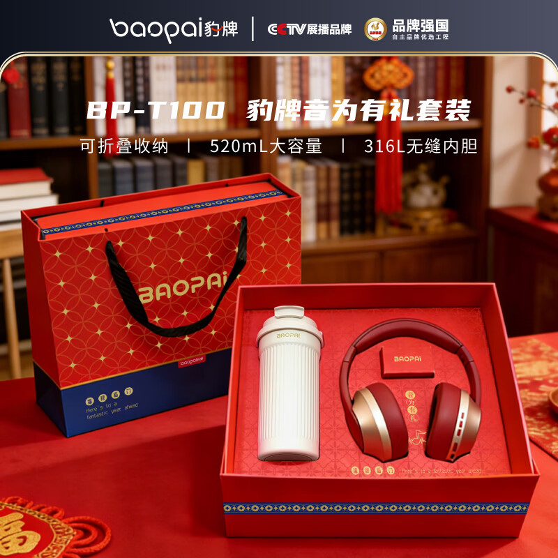 豹牌保温杯咖啡杯水杯春节礼品礼物送爸妈老婆男女朋友 BP-T100 音为有礼套装