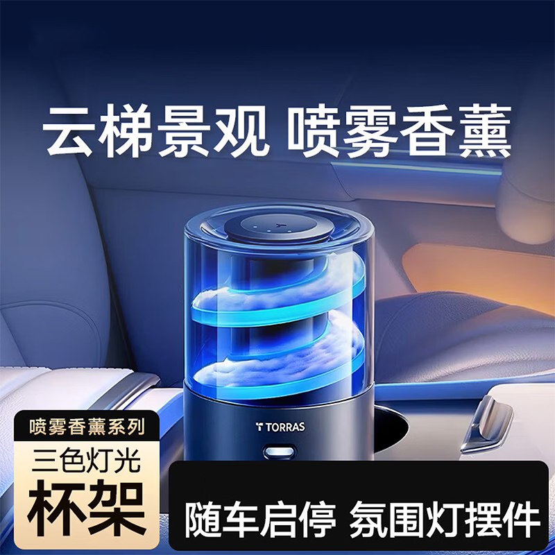 车载香薰汽车香水观景智能香氛雾化中秋伴手礼商务礼节日礼