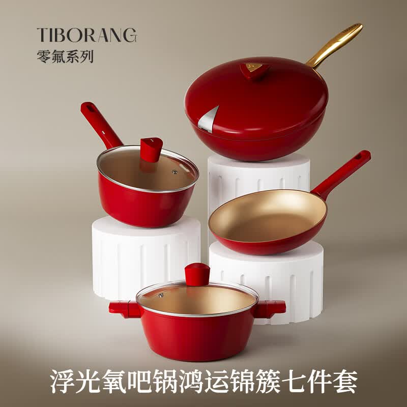 浮光氧吧锅厨房锅具套装全套家用炒锅不粘锅平底锅电磁炉燃气灶 鸿运锦簇 7件套