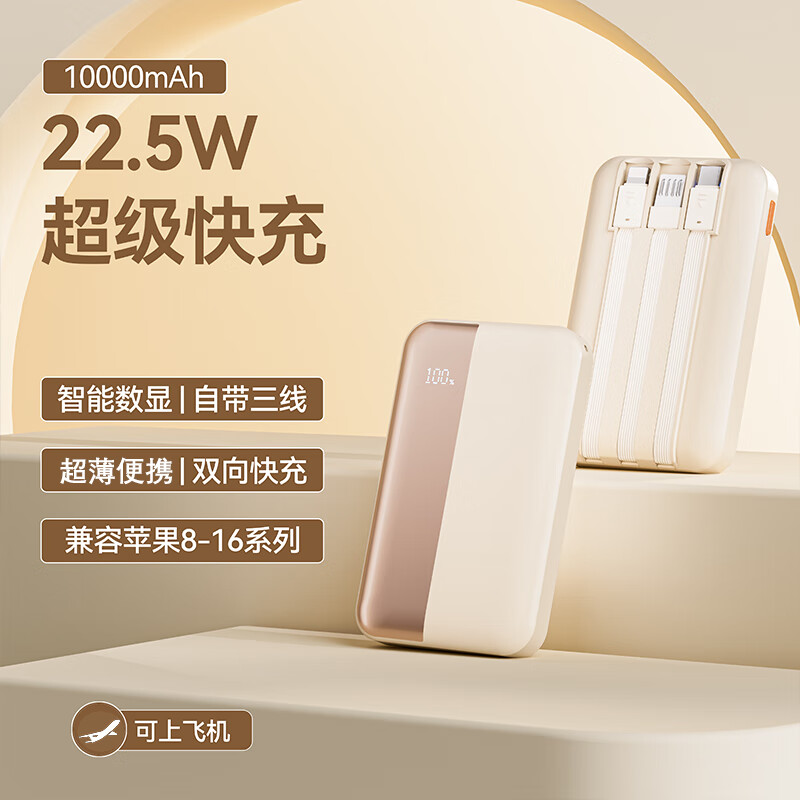 超薄款快充自带线移动电源