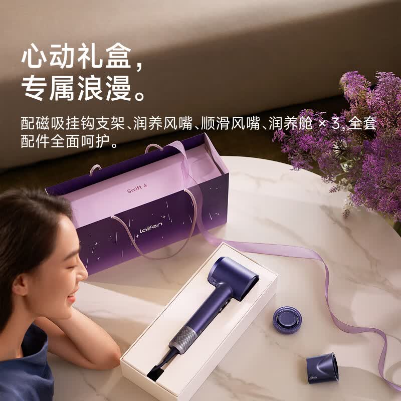 徕芬高速护发吹风机Swift 4幻夜紫礼盒 家用电吹风 负离子精油润养吹风筒 礼物推荐