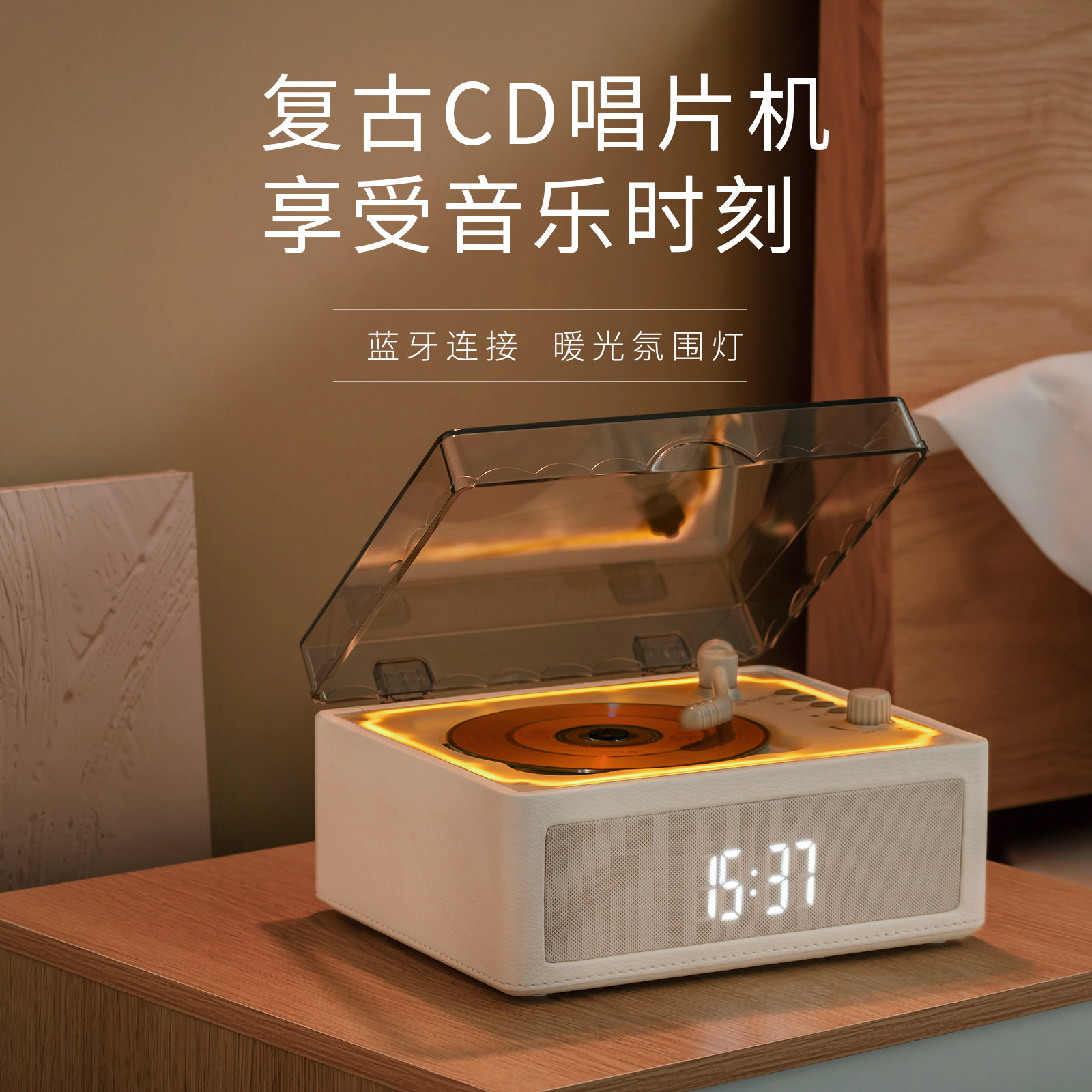 一体式蓝牙时钟唱片机S803
中秋伴手礼商务礼节日礼实用福利礼
