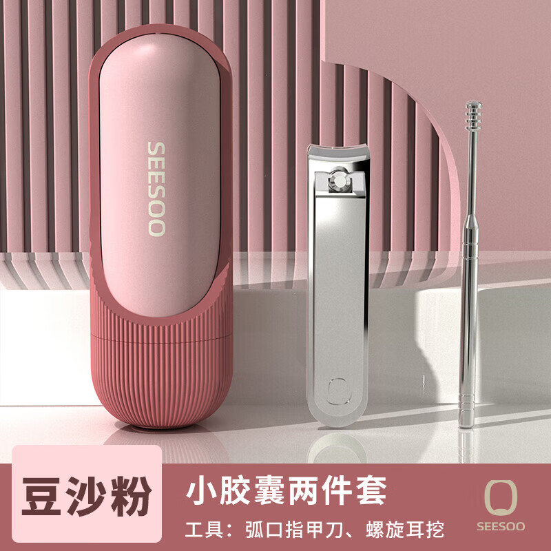 七素新款豪华指甲刀套装高端家用指甲剪刀便携可爱挖耳勺修指甲工具 新款小胶囊(豆沙粉)