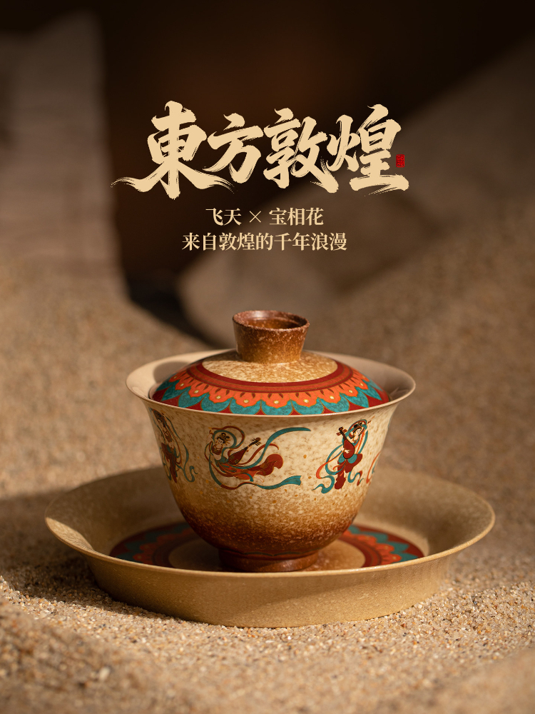 敦煌飞天三才盖碗陶瓷不烫手泡茶碗创意国潮一人用功夫茶具三件套