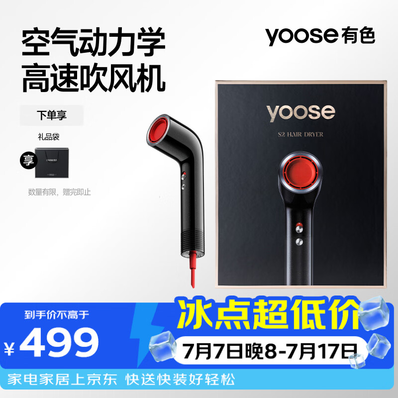 有色（yoose）高速护发吹风机家用负离子速干电吹风大功率不伤发 生日礼物送女友老婆 曜石黑