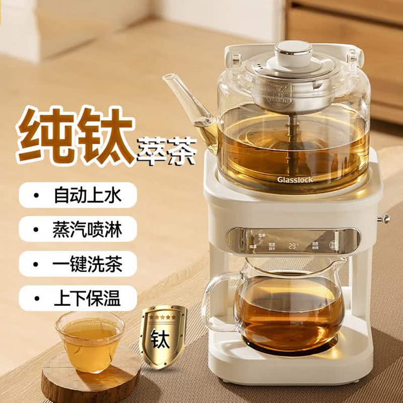 萃茶机蒸汽喷淋式煮茶器纯钛煮茶壶蒸煮一体全自动上水家用办公室养生壶高端煮茶炉