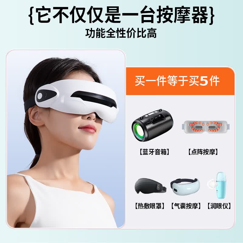 眼部蒸汽眼罩眼部按摩仪眼睛按摩器护眼仪热敷干眼症雾化仪器